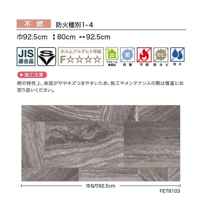 壁紙 のり付き サンゲツ FINE タイル 巾92.5cm FE78101~【掲載品番】FE78101 / FE78102 / FE78103