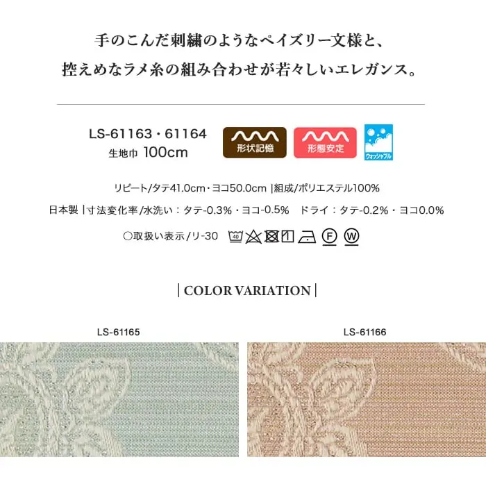 手のこんだ刺繍のようなペイズリー文様と、控えめなラメ糸の組み合わせが若々しいエレガンス。