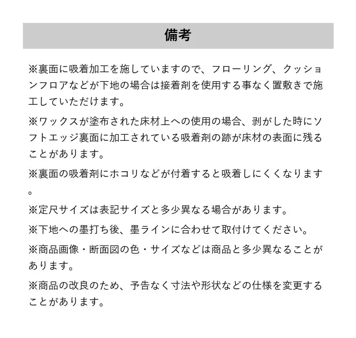 床見切り 樹脂見切り ソフトエッジ(住宅用・素足用) 20-431 穴無(対応厚み:~7mm) 既製サイズ 2m【掲載品番】20-431122 / 20-4311215 / 20-4311219 / 20-4311223
