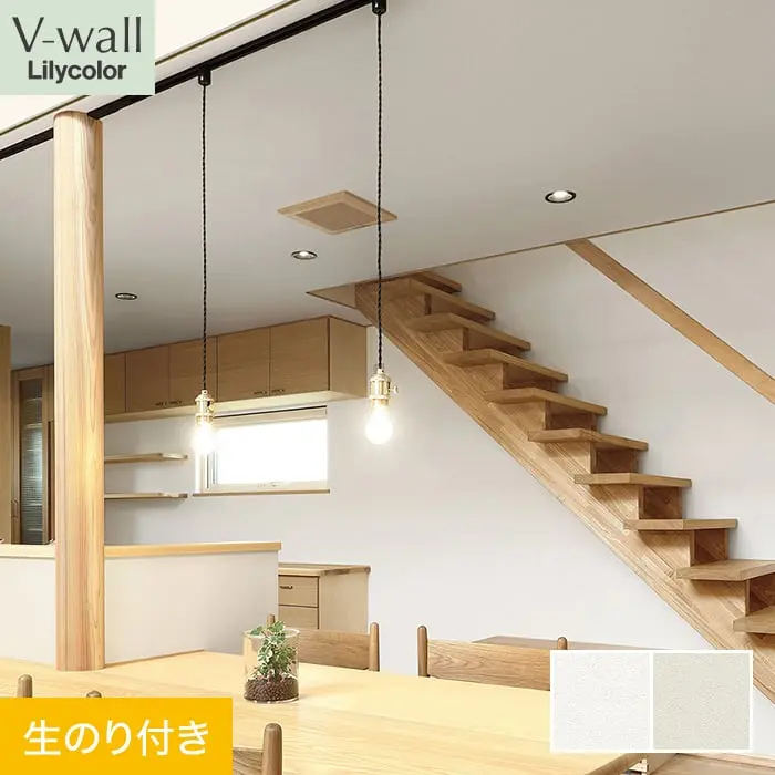 壁紙 のり付き リリカラ V-wall 吸放湿 巾92cm LV-2647・LV-2648【掲載品番】LV-2647 / LV-2648