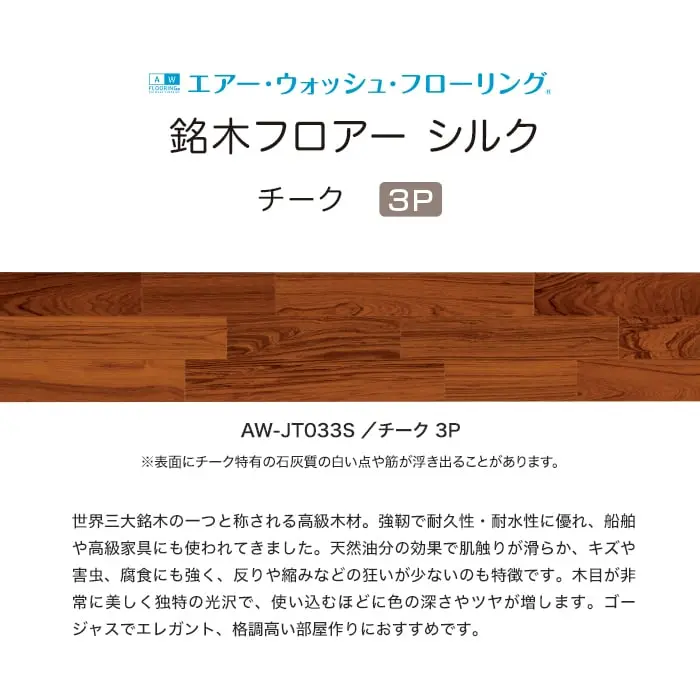 銘木フロアー シルク