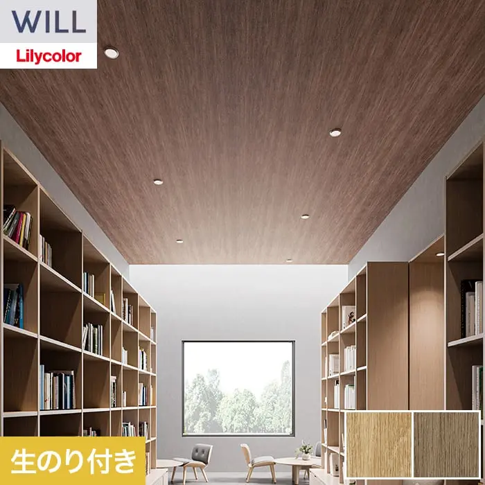 壁紙 のり付き リリカラ WILL シアガリキレイ-マテリアル- 巾92cm LW-1330・LW-1331【掲載品番】LW-1330 / LW-1331