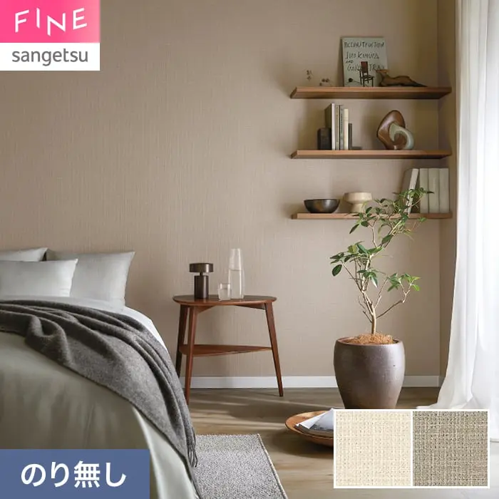 壁紙 のり無し サンゲツ FINE ベーシック(織物) 巾92.5cm FE78463・FE78464【掲載品番】FE78463 / FE78464