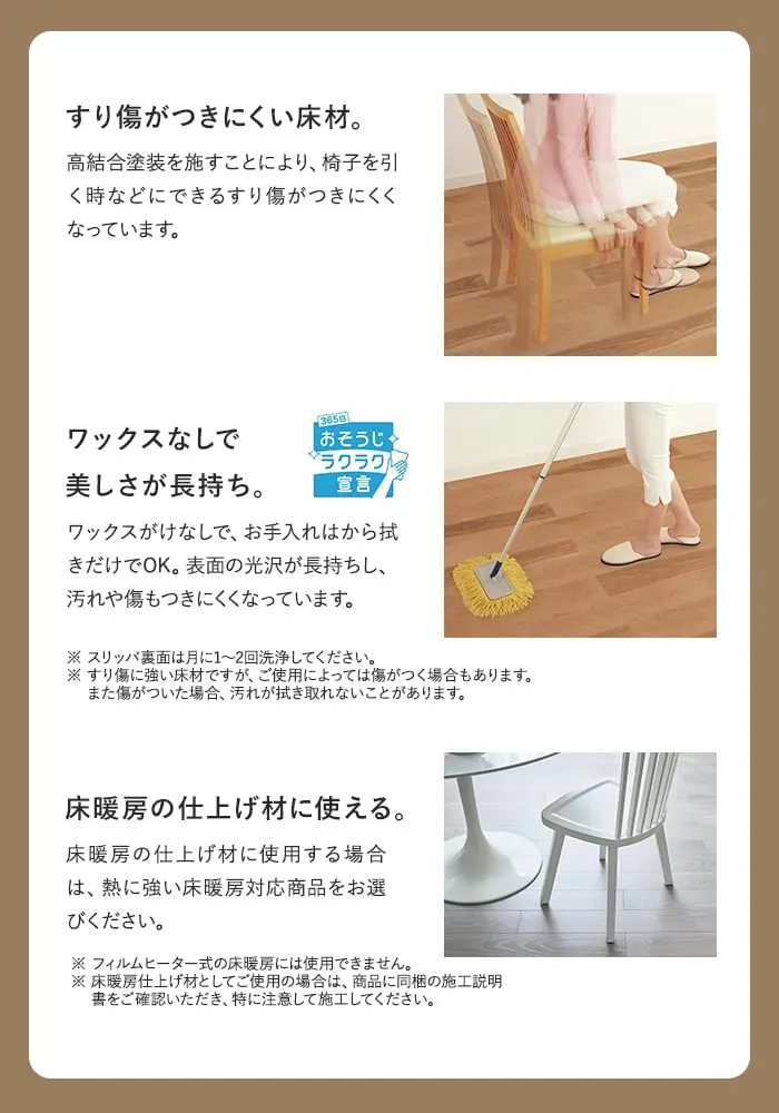 すり傷がつきにくい床材。