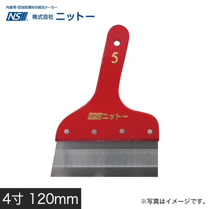 4寸 120mm