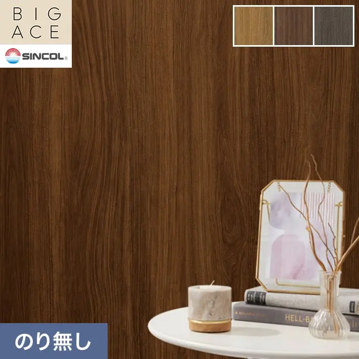 壁紙 のり無し シンコール BIGACE 木目調 巾93cm BA3318～BA3320【掲載品番】BA3318 / BA3319 / BA3320