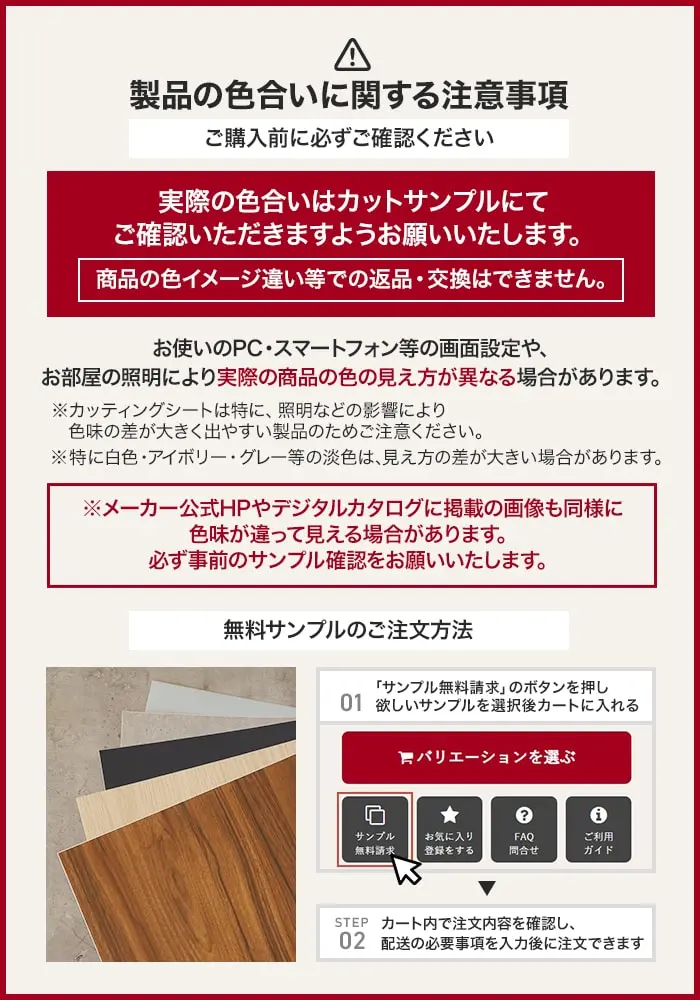 製品の色合いに関する注意事項