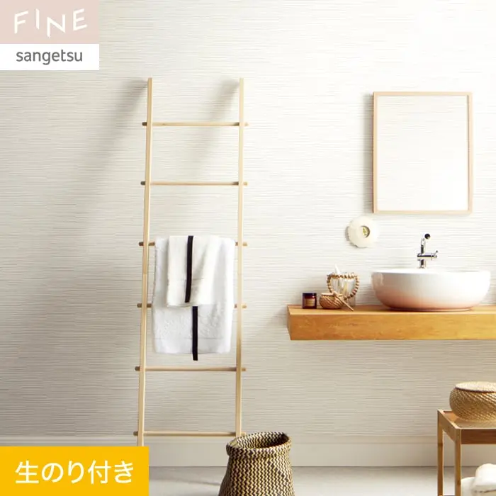 壁紙 のり付き サンゲツ FINE フィルム汚れ防止壁紙 巾92cm FE76381【掲載品番】FE76381