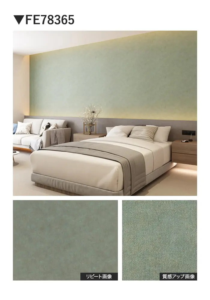 壁紙 のり付き サンゲツ FINE TEXTURE&COLOR 巾92.5cm FE78365~【掲載品番】FE78365 / FE78366 / FE78367 / FE78368 / FE78369