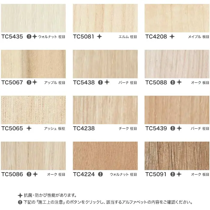リアテックシート サンゲツ ウッド TC4164~TC5091【掲載品番】TC4164 / TC4177 / TC4178 / TC4170 / TC4173 / TC4166 / TC4174 / TC5104 / TC4181 / TC5435 / TC5081 / TC4208 / TC5067 / TC5438 / TC5088 / TC5065 / TC4238 / TC5439 / TC5086 / TC4224 / TC5091