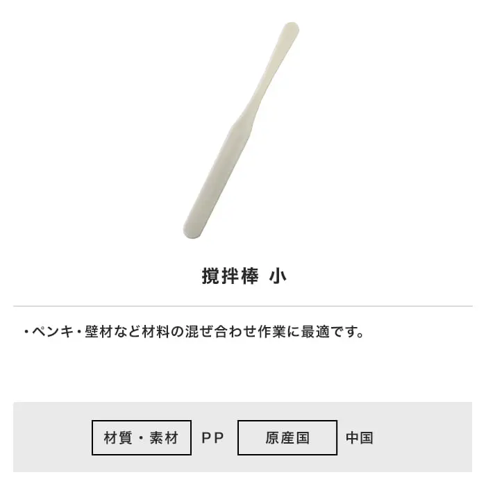 ペンキ・壁材など材料の混ぜ合わせ作業に最適です。