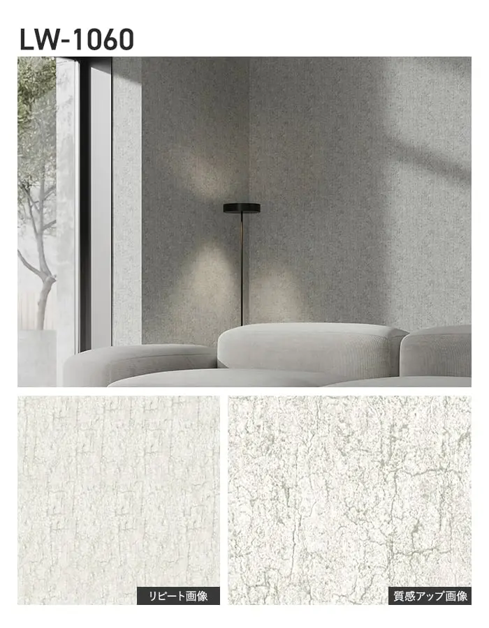 壁紙 のり無し リリカラ WILL haptic 巾92cm LW-1059~【掲載品番】LW-1059 / LW-1060 / LW-1061 / LW-1062 / LW-1063 / LW-1064