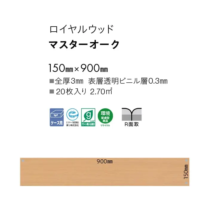 マスターオーク
