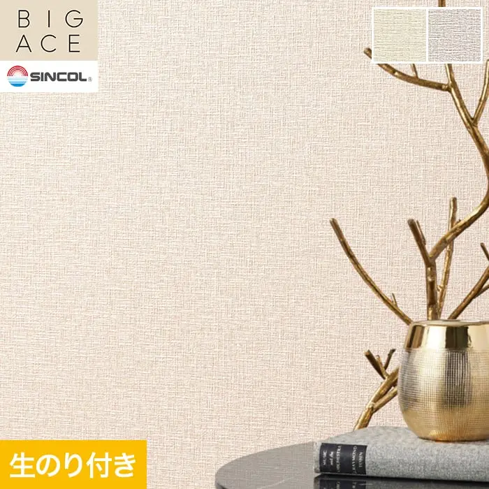 壁紙 のり付き シンコール BIGACE 和調 巾92cm BA3354・BA3355【掲載品番】BA3354 / BA3355