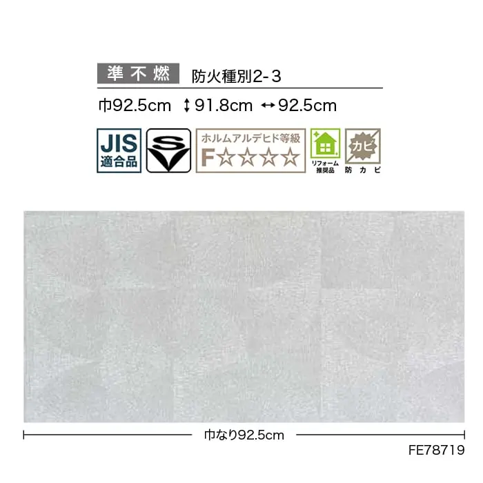 壁紙 のり無し サンゲツ FINE モダン 巾92.5cm FE78719~【掲載品番】FE78719 / FE78720 / FE78721