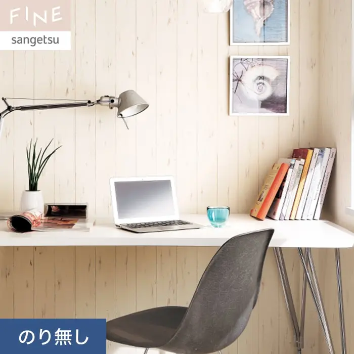 壁紙 のり無し サンゲツ FINE 不燃認定 木目 巾92cm FE76603【掲載品番】FE76603