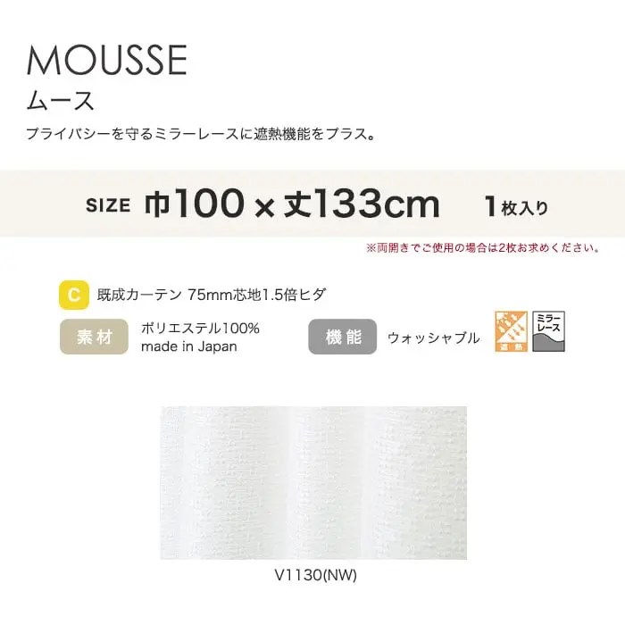 プライバシーを守るミラーレースに遮熱機能をプラス。