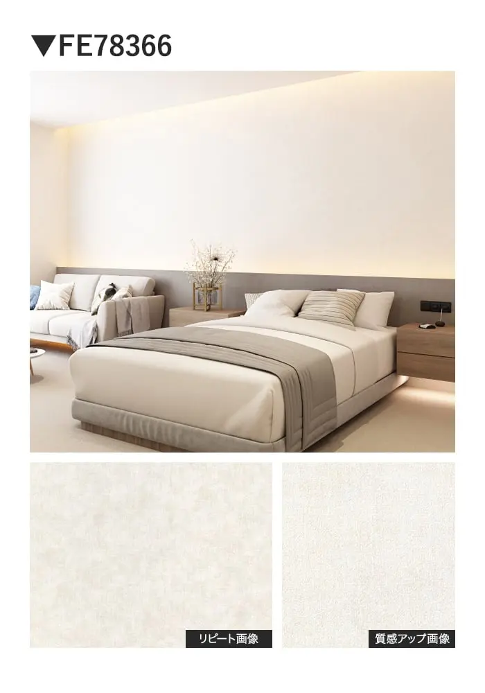 壁紙 のり付き サンゲツ FINE TEXTURE&COLOR 巾92.5cm FE78365~【掲載品番】FE78365 / FE78366 / FE78367 / FE78368 / FE78369