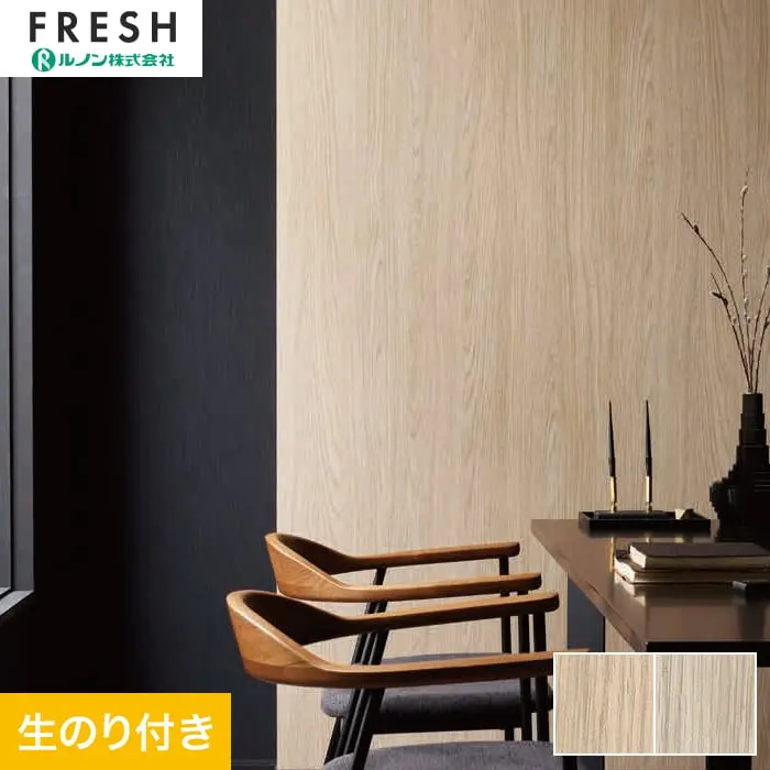 壁紙 のり付き ルノンフレッシュ アルフェイス ウッド 巾92cm RF-3051・RF-3052【掲載品番】RF-3051 / RF-3052