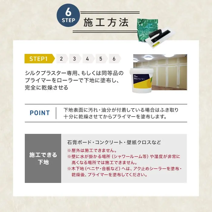 施工方法