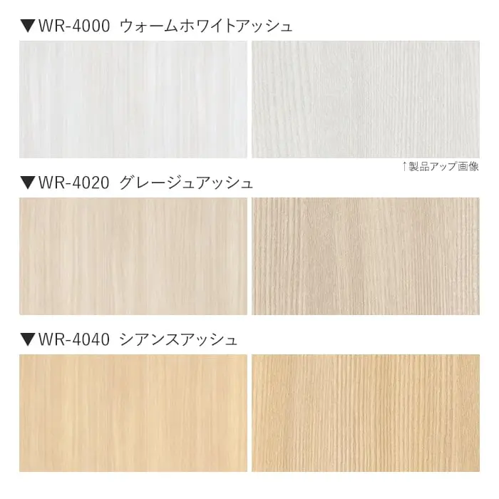 ベルビアンシート WR アッシュ (柾目)【掲載品番】WR-4000 / WR-4020 / WR-4040 / WR-4060 / WR-4070 / WR-4090