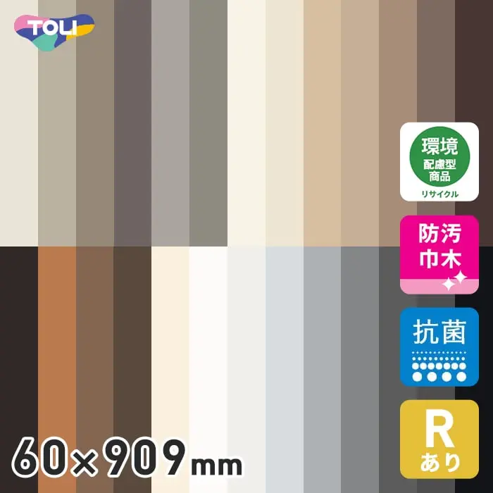 60×909mm 防汚巾木 抗菌 Rあり
