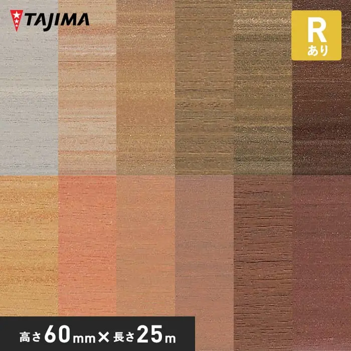タジマ 木調巾木 Rあり 高さ60mm×長さ25M【掲載品番】MB-51 / MB-52 / MB-54 / MB-59 / MB-55 / MB-56 / MB-53 / MB-65 / MB-71 / MB-70 / MB-60 / MB-64