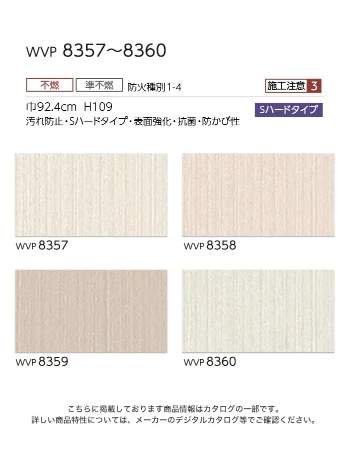 壁紙 のりなし 東リ DECOPOWER Sハードタイプ 巾92.4cm WVP8357~8360【掲載品番】WVP8357 / WVP8358 / WVP8359 / WVP8360