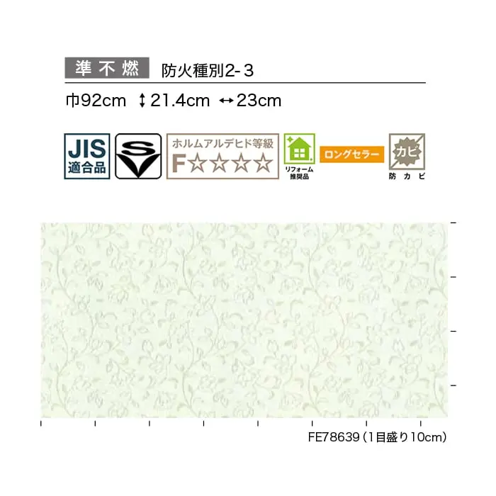 壁紙 のり付き サンゲツ FINE フラワー&リーフ 巾92cm FE78638・FE78639【掲載品番】FE78638 / FE78639