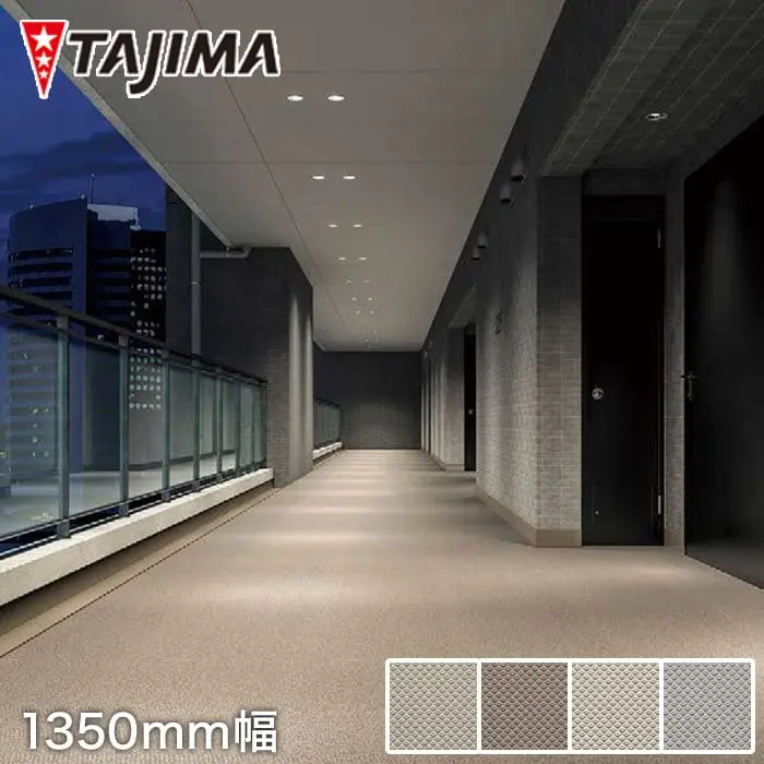 タジマ ノンスリップシート ビュージスタ プラス 省音やすらぎ 1350mm巾【掲載品番】VPA-401 / VPA-402 / VPA-405 / VPA-406