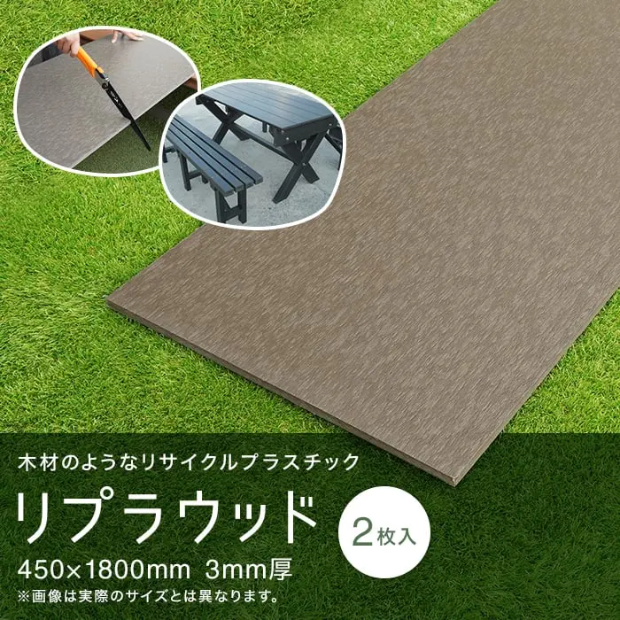 リプラウッド