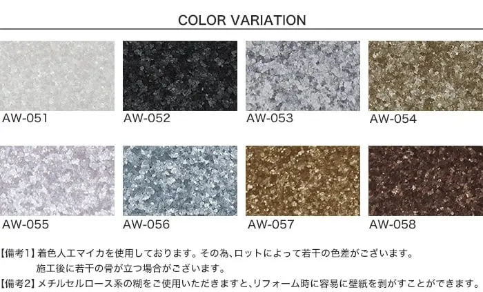 壁紙 のりなし ACCENT 人工マイカの輝きをもつ神秘的なデザイン FUZZY 50m【掲載品番】AW-051 / AW-052 / AW-053 / AW-054 / AW-055 / AW-056 / AW-057 / AW-058