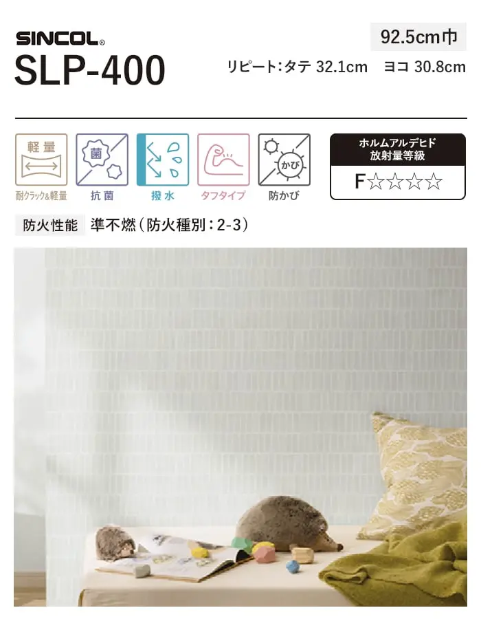 壁紙 のり付き (ミミ付き) シンコール SLP-400 巾92.5cm【掲載品番】SLP-400