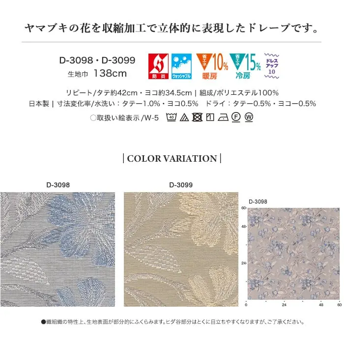 ヤマブキの花を収縮加工で立体的に表現したドレープです。