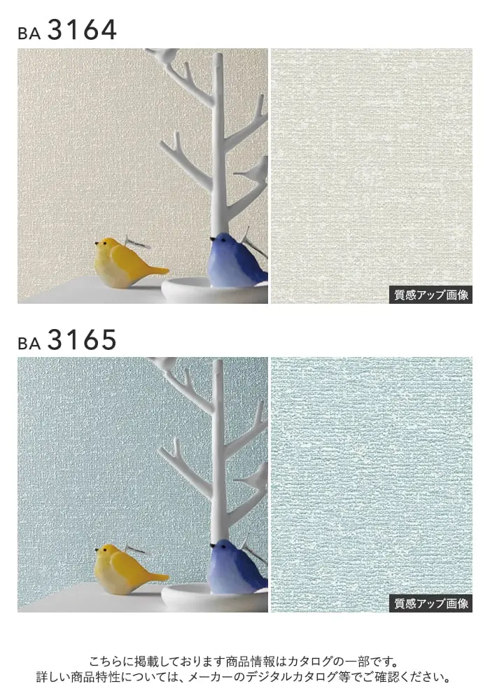 壁紙 のり付き シンプルパックプラス (スリット壁紙90cm巾) 切売り BA3162~【掲載品番】KS-RBA3162 / KS-RBA3163 / KS-RBA3164 / KS-RBA3165