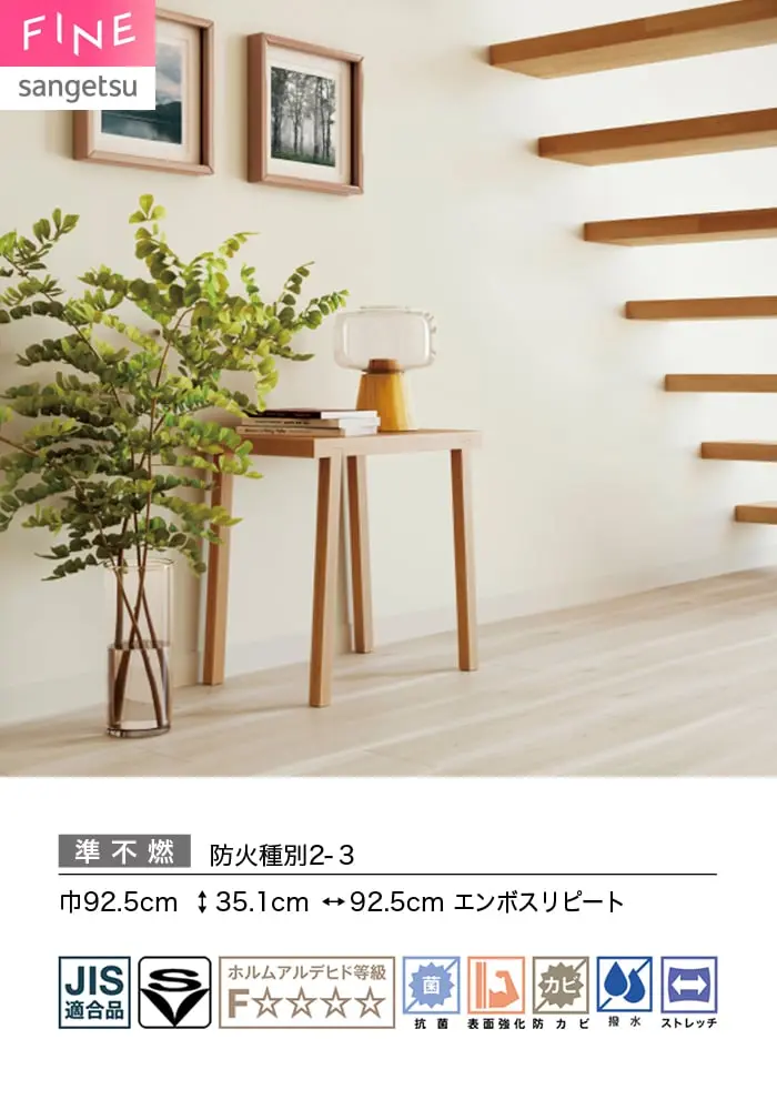 壁紙 のり無し サンゲツ FINE ベーシック(石目) 巾92.5cm FE78441~【掲載品番】FE78441 / FE78442 / FE78443 / FE78444