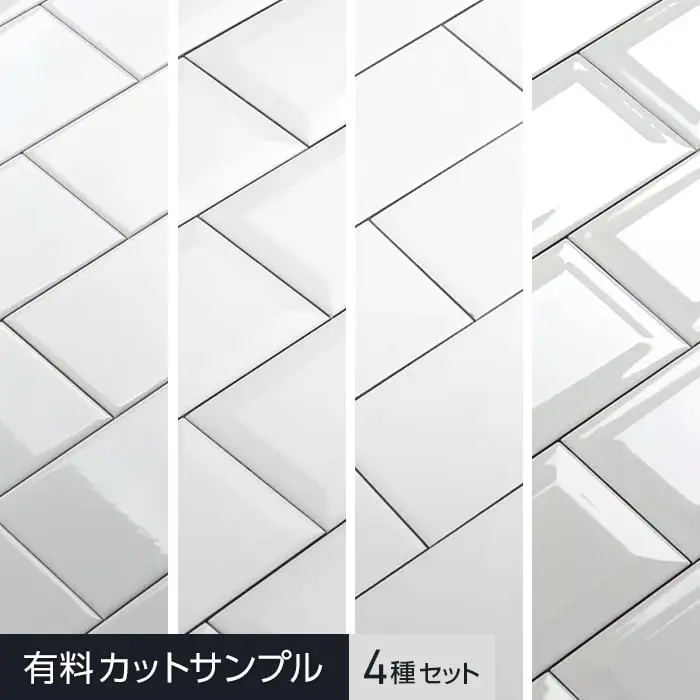 【サンプル】TIME＆GARDEN サブウェイタイル グランドセントラル 4種セット【掲載品番】TG-GC-S