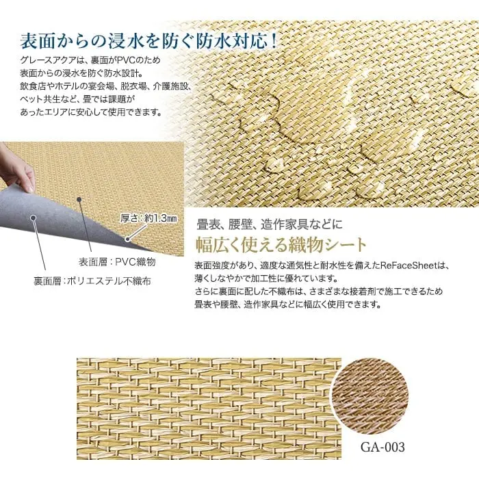 高機能PVC織物シート ReFace Sheet Aqua (防水) GA1050mm×20.1m【掲載品番】GA-003