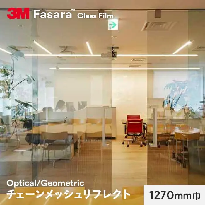チェーンメッシュリフレクト