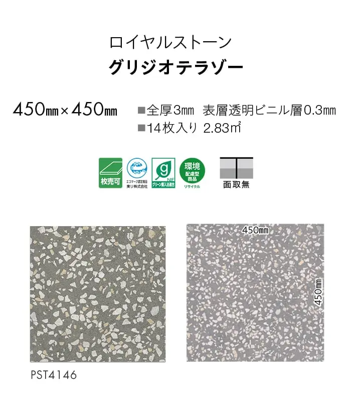 グリジオテラゾー