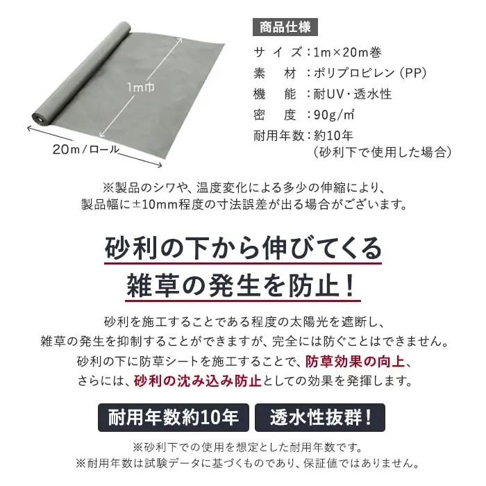 砂利の下から伸びてくる雑草の発生を防止!