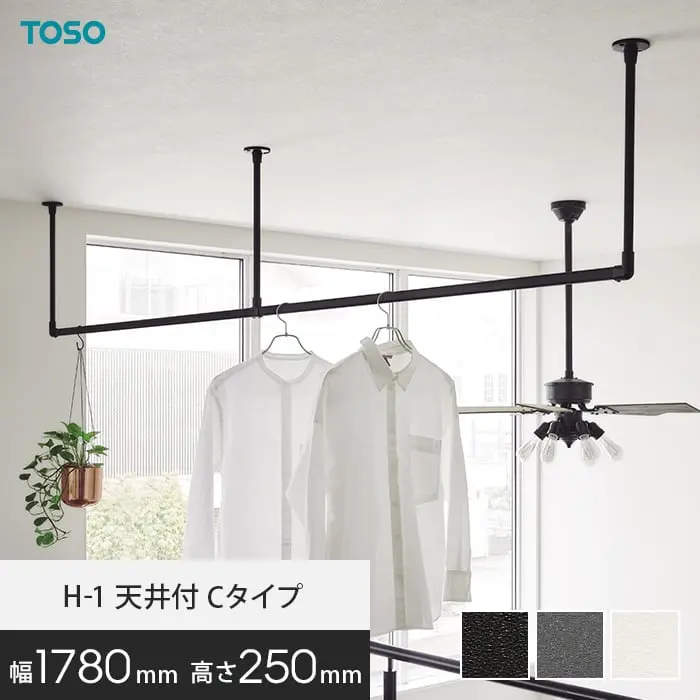 ハンギングバー TOSO H-1 天井付Cタイプ W1780×H250mm【掲載品番】HB-30017000 / HB-30017012 / HB-30019682