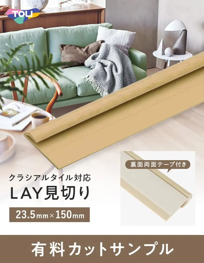 LAY見切り