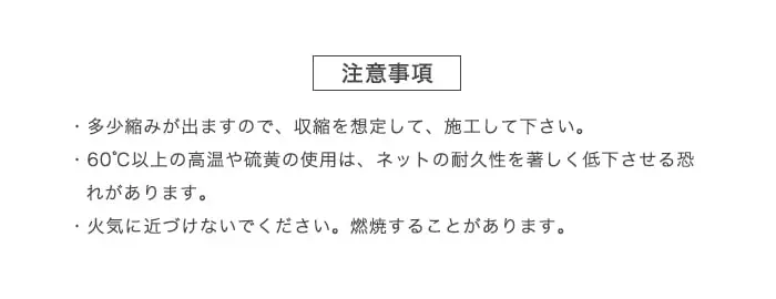 注意事項