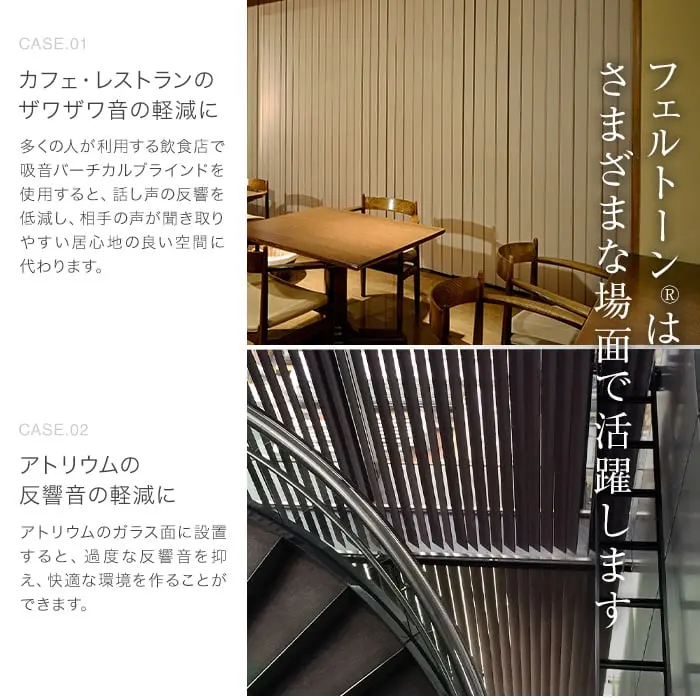 カフェ・レストランのザワザワ音の軽減に
