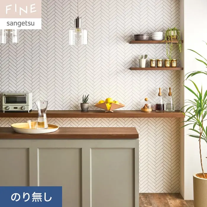壁紙 のり無し サンゲツ FINE タイル 巾92.5cm FE76639【掲載品番】FE76639