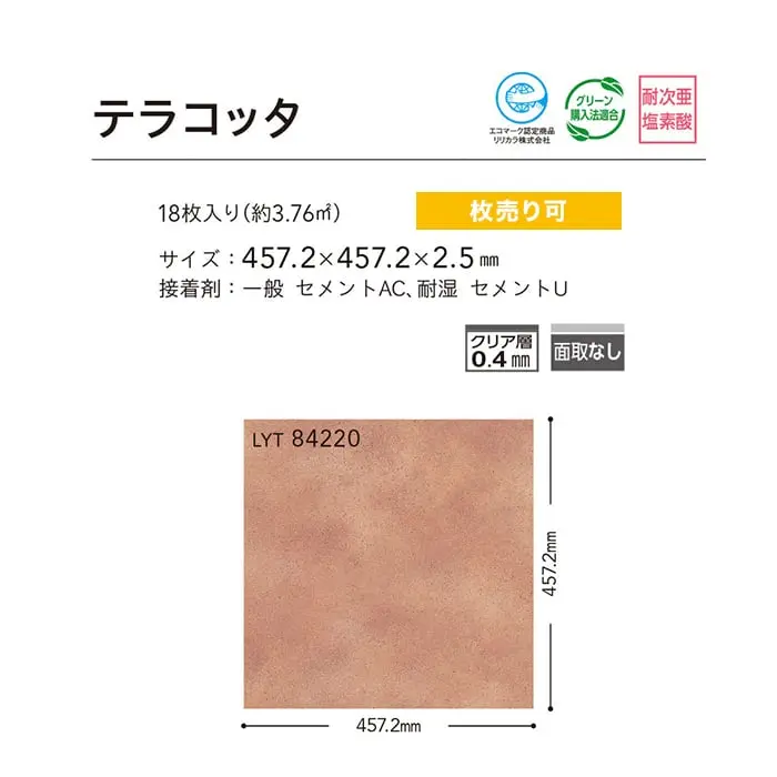 テラコッタ