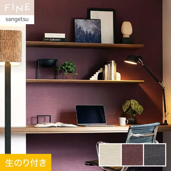 壁紙 のり付き サンゲツ FINE モダン 巾92cm FE76766~FE76768【掲載品番】FE76766 / FE76767 / FE76768