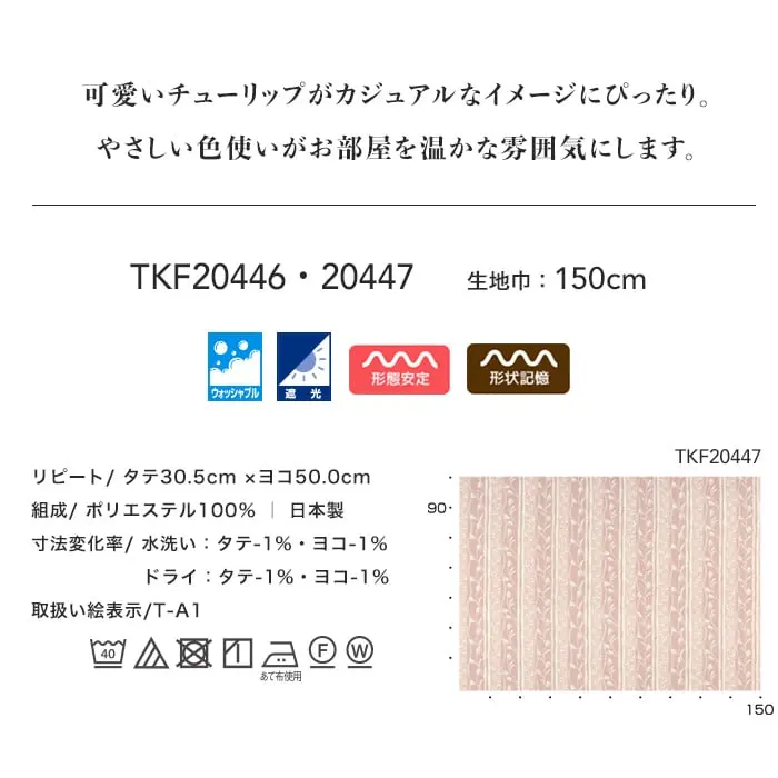 可愛いチューリップがカジュアルなイメージにぴったり