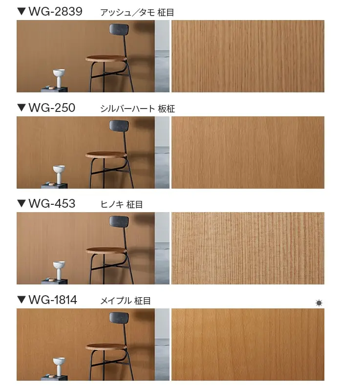 ダイノックシート 木目 3M ダイノックフィルム ウッドグレイン WG-1219~【掲載品番】WG-1219 / WG-1221 / WG-1812 / WG-833 / WG-832 / WG-837 / WG-2246 / WG-835 / WG-256 / WG-2944 / WG-2839 / WG-250 / WG-453 / WG-1814